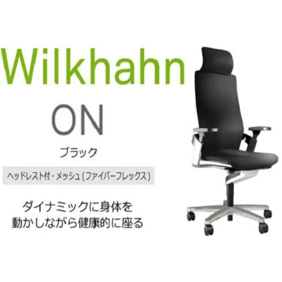 ウィルクハーン 170レンジ オン ヘッドレスト ブラック 人間工学 在宅ワーク コクヨ