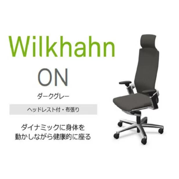 ウィルクハーンチェアー 170レンジ オン (ダークグレー)／ヘッドレスト・布張り ／在宅ワーク・テレワークにお勧めの椅子