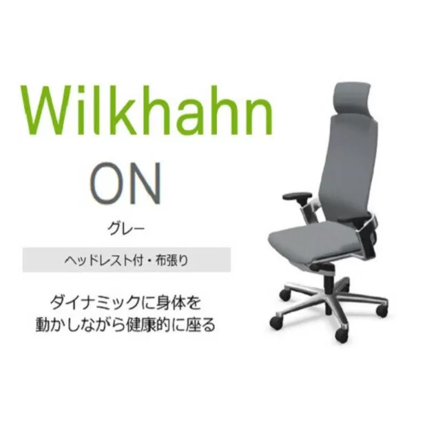 ウィルクハーンチェアー 170レンジ オン (グレー)／ヘッドレスト・布張り ／在宅ワーク・テレワークにお勧めの椅子