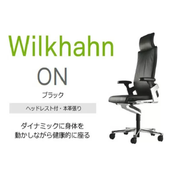 ウィルクハーンチェアー 170レンジ オン(ブラック) ／ヘッドレスト・本革 ／在宅ワーク・テレワークにお勧めの椅子