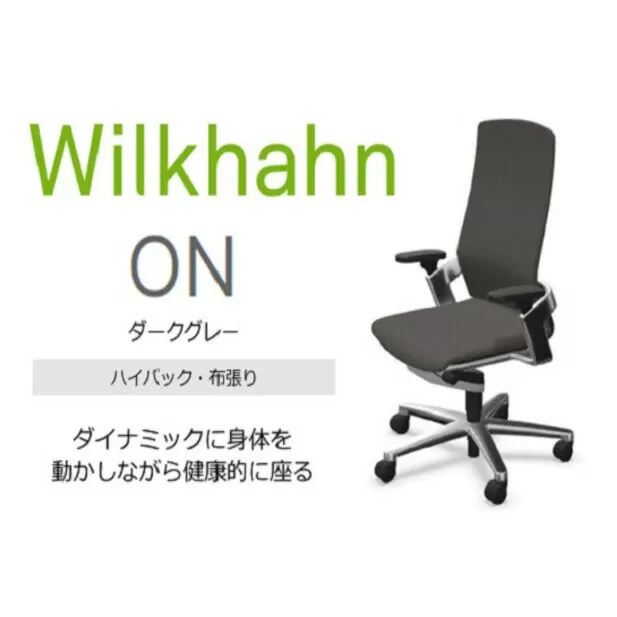 ウィルクハーンチェアー 170レンジ オン(ダークグレー)／ハイバック・布張り ／在宅ワーク・テレワークにお勧めの椅子