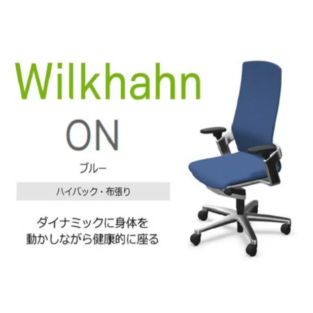 ウィルクハーンチェアー 170レンジ オン(ブルー)／ハイバック・布張り ／在宅ワーク・テレワークにお勧めの椅子