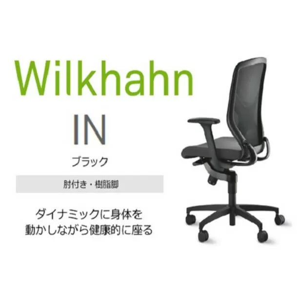 ウィルクハーンチェアー 184レンジ イン(ブラック)／肘つき・樹脂脚 ／在宅ワーク・テレワークにお勧めの椅子