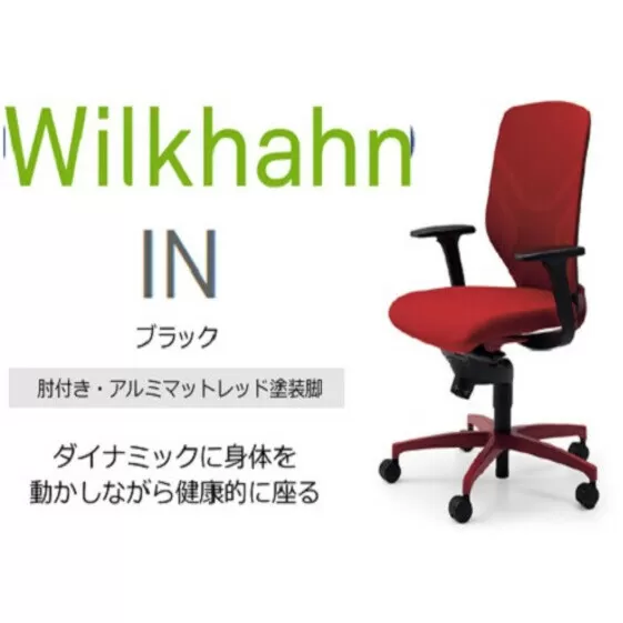 ウィルクハーンチェアー 184レンジ イン(レッド)／肘つき・アルミマットレッド塗装脚 ／在宅ワーク・テレワークにお勧めの椅子