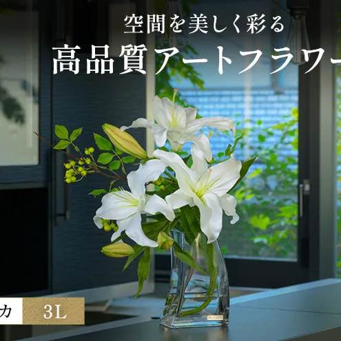 造花 エミリオ・ロバ カサブランカ3L TTNTA-92250 百合 ユリ アートフラワー アーティフィシャルフラワー インテリア ギフト 贈り物 白 シリコン樹脂 名張市 三重県 ウェディング ブライダル お祝い
