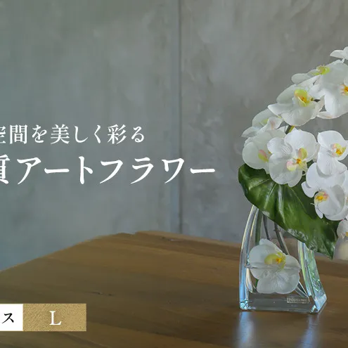 造花 エミリオ・ロバ ファレノプシスL TTNTA-58200 胡蝶蘭 アートフラワー アーティフィシャルフラワー インテリア ギフト 贈り物 本物そっくり シリコン樹脂 名張市 三重県 開業祝い お祝い