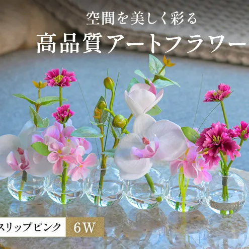 造花 エミリオ・ロバ ファレノプシスリップピンク6W TTNTA-01150 胡蝶蘭 6輪 6W アートフラワー アーティフィシャルフラワー インテリア ギフト 贈り物 本物そっくり シリコン樹脂 名張市 開業祝い お祝い