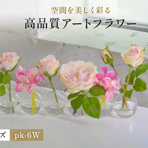 造花 エミリオ・ロバ プリマローズpk-6W TTNTA-60150 ガーデンローズピンク 6輪 6W バラ 薔薇 アートフラワー アーティフィシャルフラワー インテリア ギフト 贈り物 シリコン樹脂 名張市 誕生日 母の日
