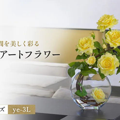 造花 エミリオ・ロバ プリマローズ ye-3L TTNTA-33300 ガーデンローズ イエロー 黄色 3L バラ 薔薇 アートフラワー アーティフィシャルフラワー インテリア ギフト 贈り物 シリコン樹脂 名張市 誕生日 お祝い