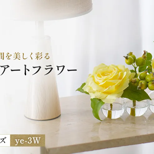 造花 エミリオ・ロバ プリマローズ ye-3W TTNTA-31080 ガーデンローズ イエロー 黄色 3W 3輪 アートフラワー アーティフィシャルフラワー インテリア ギフト バラ 薔薇 シリコン樹脂 名張市 卓上 贈り物