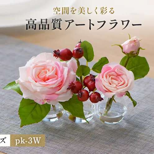 造花 エミリオ・ロバ プリマローズ pk-3W TTNTA-61080 ガーデンローズ ピンク 3輪 3W バラ 薔薇 アートフラワー アーティフィシャルフラワー インテリア ギフト 贈り物 シリコン樹脂 名張市 誕生日 母の日 お祝い