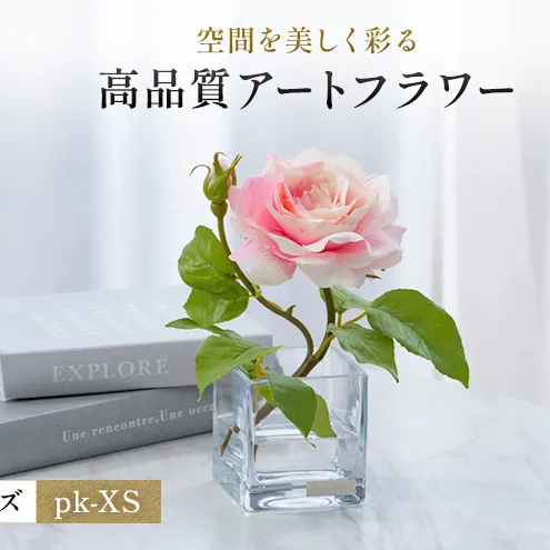 造花 エミリオ・ロバ プリマローズpk-XS TTNTA62080 ガーデンローズ ピンク XS 極小 ミニ バラ 薔薇 アートフラワー アーティフィシャルフラワー インテリア 卓上 ギフト 贈り物 シリコン樹脂 名張市 誕生日