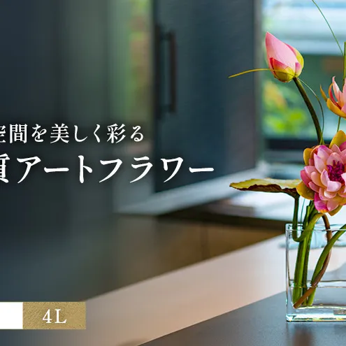 造花 エミリオ・ロバ ロータスpk-4L TTNTP21200 蓮 ハス ピンク 4L 大型 アートフラワー アーティフィシャルフラワー インテリア アジアン 仏花 瞑想 シリコン樹脂 名張市 三重県 ギフト 玄関 リビング