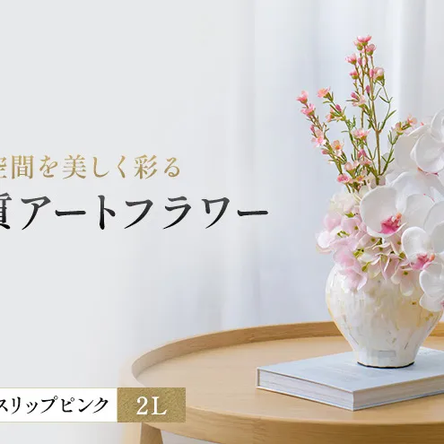 造花 エミリオ・ロバ ファレノプシス リップピンク2L TTUTS58250 胡蝶蘭 アートフラワー アーティフィシャルフラワー インテリア ギフト 贈り物 本物そっくり シリコン樹脂 名張市 三重県 開業祝い お祝い