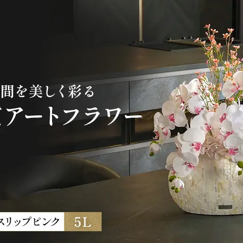 造花 エミリオ・ロバ ファレノプシス リップピンク5L TTUTS59600 胡蝶蘭 特大 アートフラワー アーティフィシャルフラワー インテリア ギフト 贈り物 シリコン樹脂 名張市 三重県 開業祝い 存在感