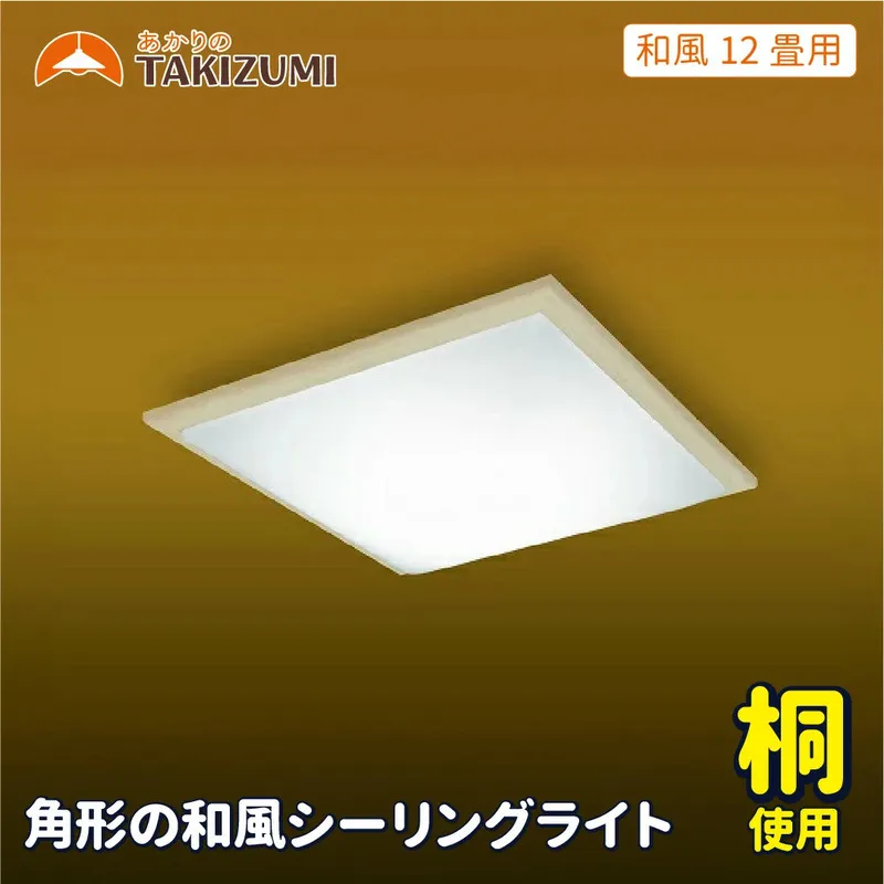 和風シーリングライト「GK12148」
