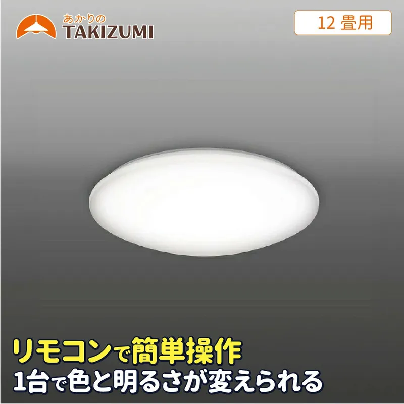 12畳用 LEDリモコン調色シーリングライト GB12139