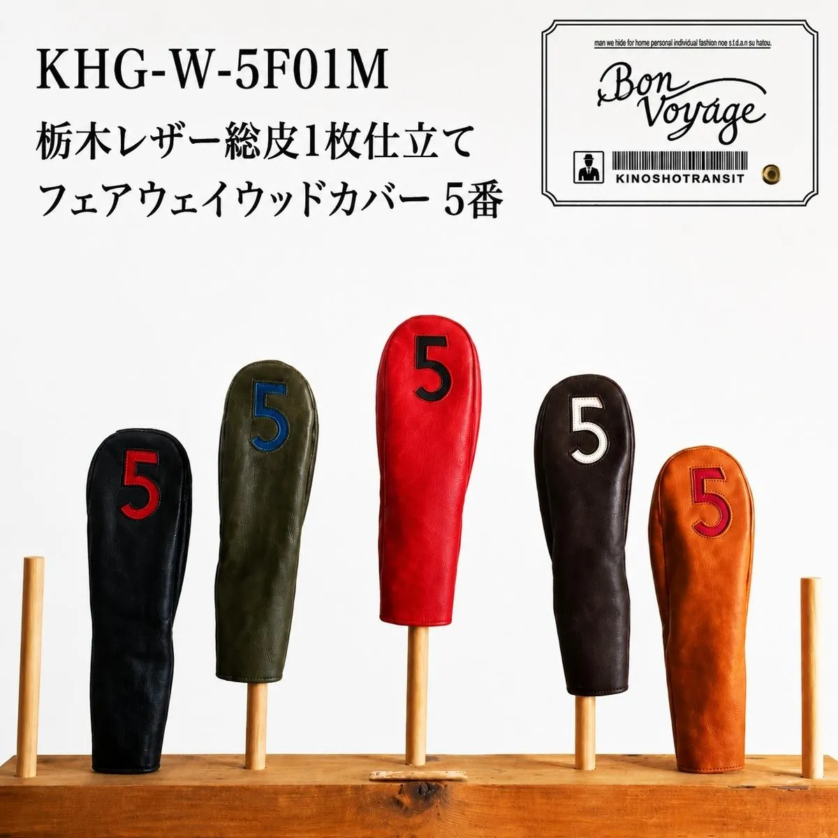 ゴルフ FWヘッドカバー 5FW 国産レザー 木の庄帆布 グリーン 名張市