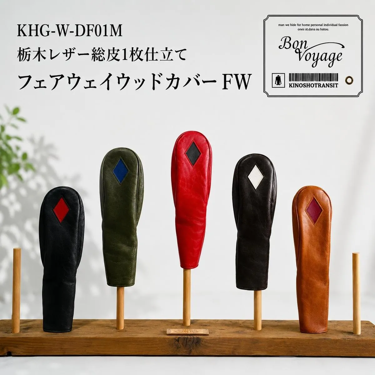 ゴルフ FWヘッドカバー DIAFW 国産レザー 木の庄帆布 ブラック 名張市