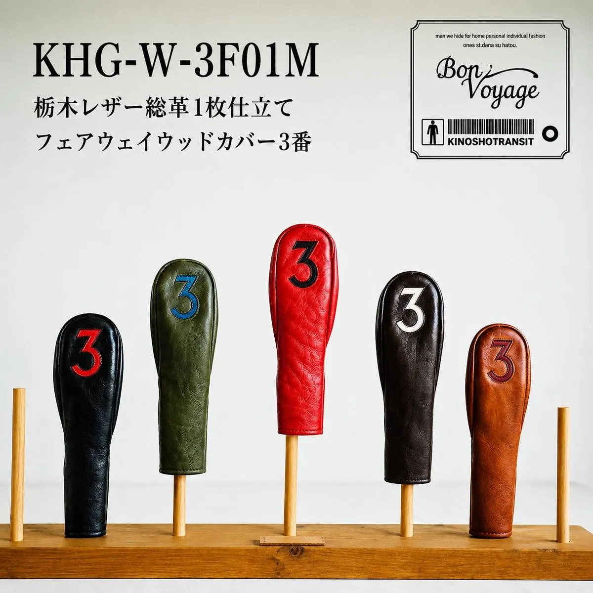 ゴルフ FWヘッドカバー 3FW 国産レザー 木の庄帆布 レッド 名張市