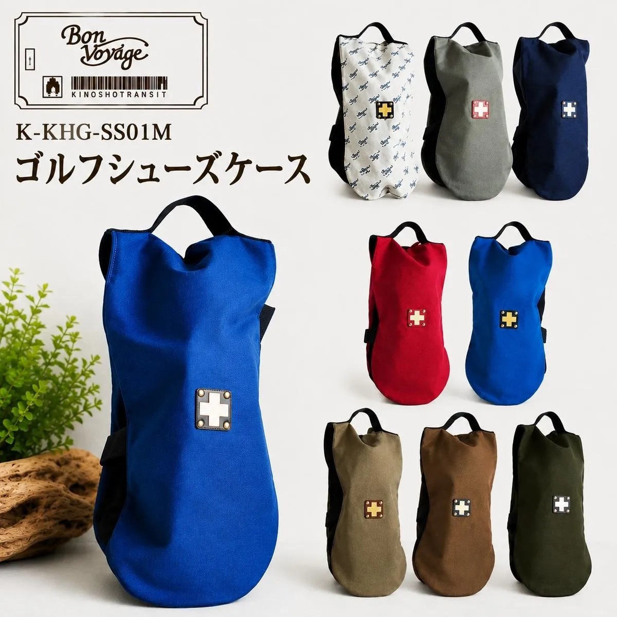 ゴルフ シューズケース レッド 木の庄帆布 K-KHG-SS01M-（C/#38 RED / レッド 高密度帆布 9号帆布 ゴルフシューズ バッグ おしゃれ 軽量 メンズ レディース シューズバッグ ゴルフバッグ 通気性 コンパクト 収納 三重県 名張 靴 革 牛革