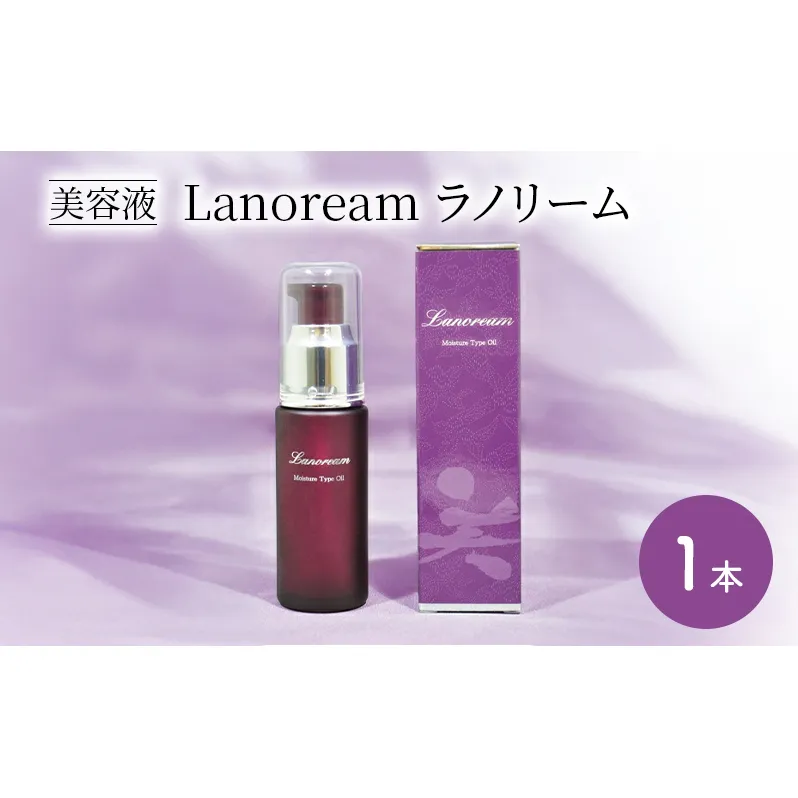 美容液　Lanoream ラノリーム