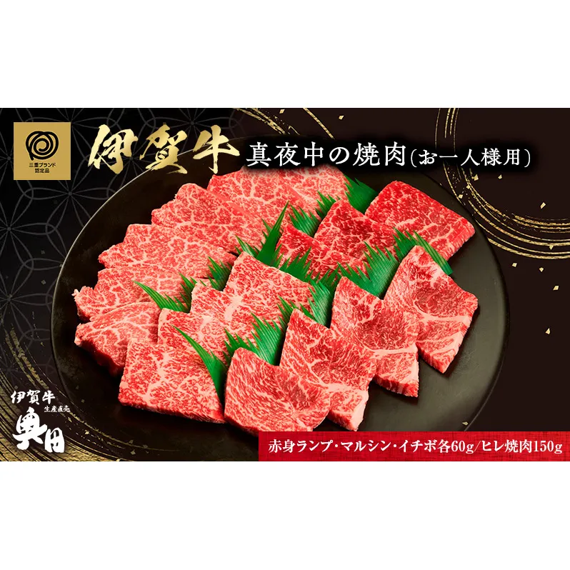真夜中の焼肉　おひとり様用