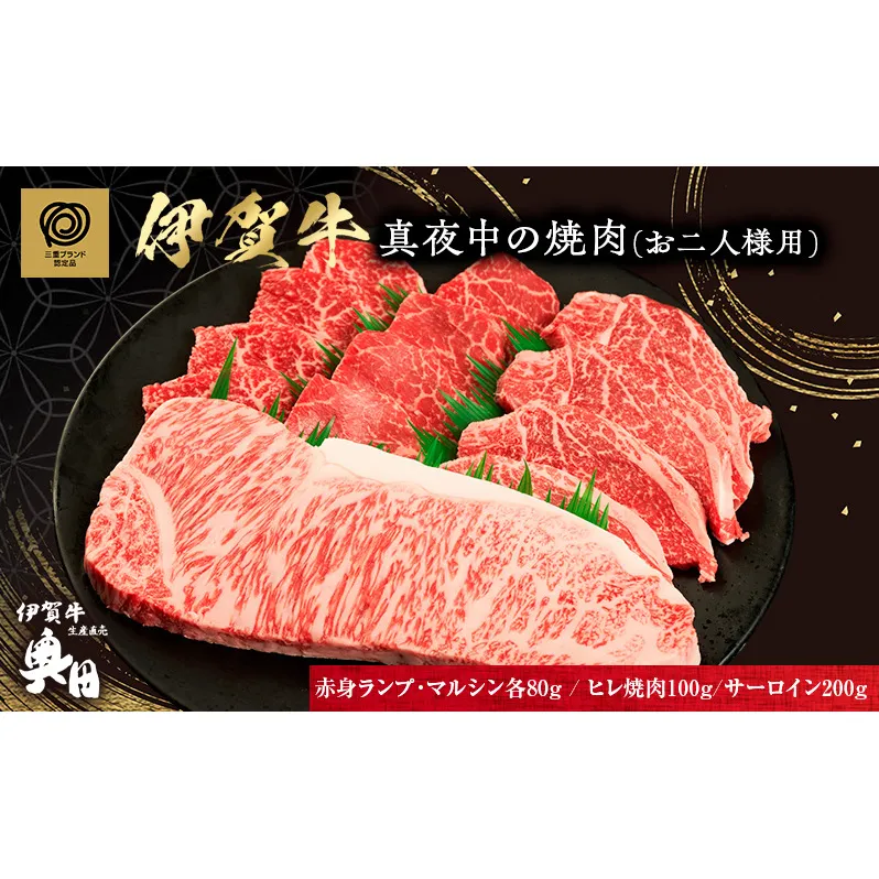 真夜中の焼肉　お二人様用