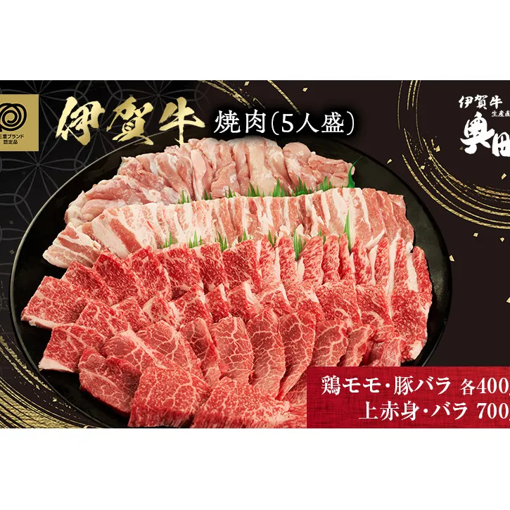 BBQ　焼肉セット　5人盛