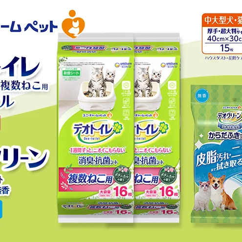 デオトイレ 複数ねこ用 消臭・抗菌 シート ボタニカル 16枚×2 デオクリーン からだふきシート 中大型犬・猫用 無香 15枚×2 ペットシーツ ペットシート トイレ 猫 猫用トイレ ペット 清潔 ユニ・チャーム 愛猫用 ペット用品