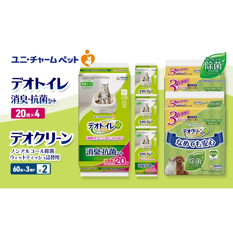 デオトイレ 消臭・抗菌 シート 20枚×4 デオクリーン ノンアルコール 除菌 ウェットティッシュ 詰替用 (60枚×3個P)×2 ペットシーツ ペットシート トイレ 猫 猫用トイレ ペット 清潔 ユニ・チャーム