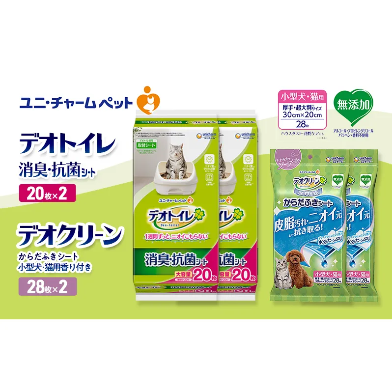 デオトイレ 消臭・抗菌 シート 20枚×2 デオクリーン からだふきシート 小型犬・猫用 香り付き 28枚×2 ペットシーツ ペットシート トイレ 猫 猫用トイレ ペット 清潔 ユニ・チャーム