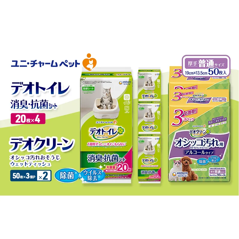 デオトイレ 消臭・抗菌 シート 20枚×4 デオクリーン オシッコ汚れ おそうじ ウェットティッシュ (50枚×3個P)×2 ペットシーツ ペットシート トイレ 猫 猫用トイレ ペット 清潔 ユニ・チャーム