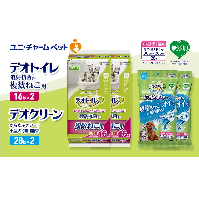 デオトイレ 複数ねこ用 消臭・抗菌 シート 16枚×2 デオクリーン からだふきシート 小型犬・猫用 無香 28枚×2 ペットシーツ ペットシート トイレ 猫 猫用トイレ ペット 清潔 ユニ・チャーム