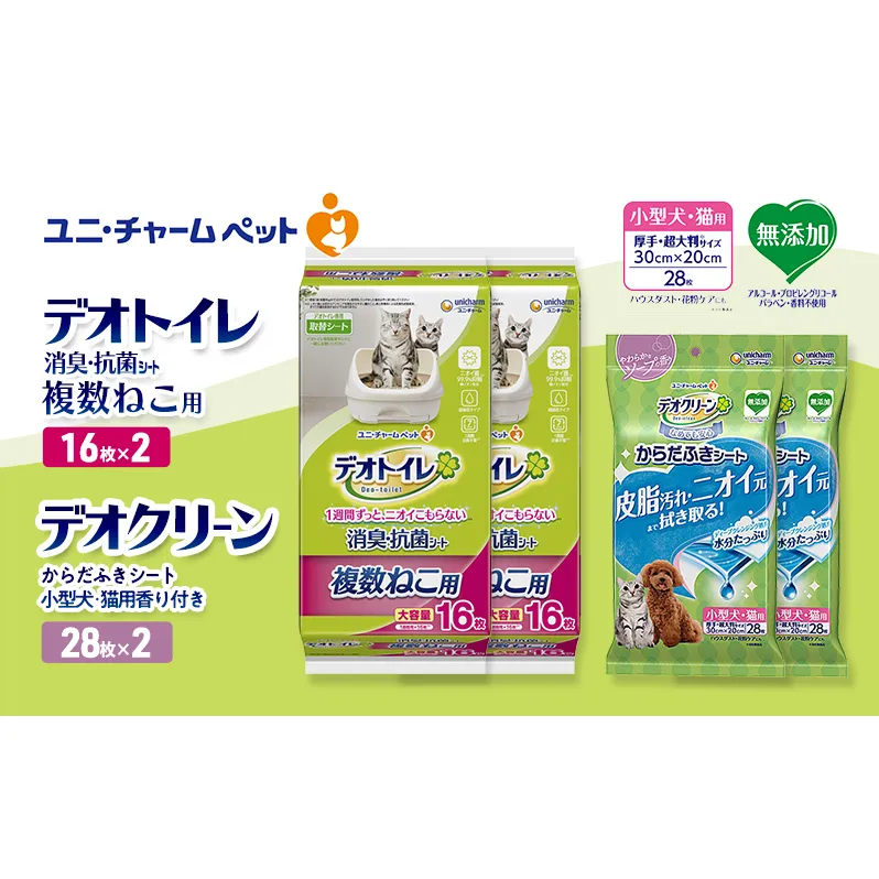 デオトイレ 複数ねこ用 消臭・抗菌 シート 16枚×2 デオクリーン からだふきシート 小型犬・猫用 香り付き 28枚×2 ペットシーツ ペットシート トイレ 猫 猫用トイレ ペット 清潔 ユニ・チャーム