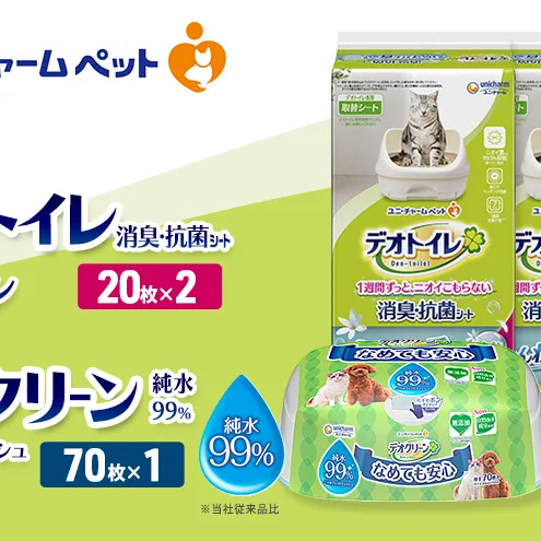 デオトイレ 消臭・抗菌 シート ナチュラルガーデン 20枚×2 デオクリーン 純粋99％ ウェットティッシュ 本体 70枚×1 ペットシーツ ペットシート トイレ 猫 猫用トイレ ペット 清潔 ユニ・チャーム 愛猫用 ペット用品