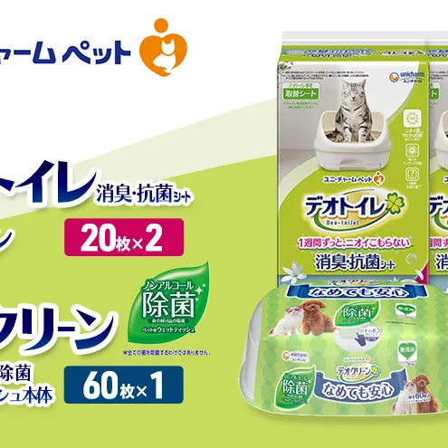 デオトイレ 消臭・抗菌 シート ナチュラルガーデン 20枚×2 デオクリーン ノンアルコール 除菌 ウェットティッシュ 本体 60枚×1 ペットシーツ ペットシート トイレ 猫 猫用トイレ ペット 清潔 ユニ・チャーム 愛猫用 ペット用品