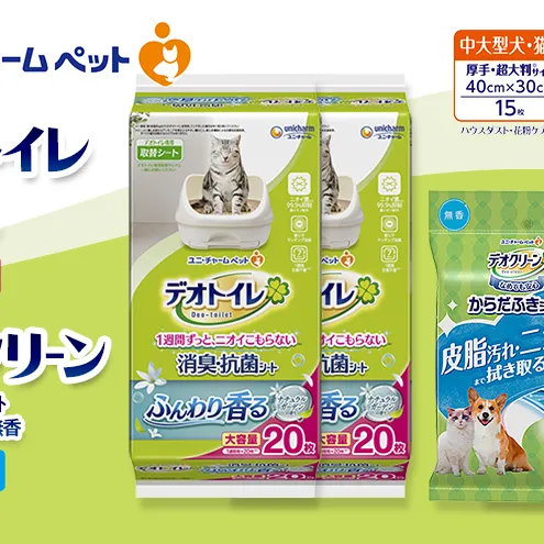 デオトイレ 消臭・抗菌 シート ナチュラルガーデン 20枚×2 デオクリーン からだふきシート 中大型犬・猫用 無香 15枚×2 ペットシーツ ペットシート トイレ 猫 猫用トイレ ペット 清潔 ユニ・チャーム 愛猫用 ペット用品