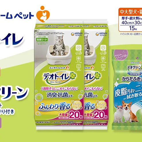 デオトイレ 消臭・抗菌 シート ナチュラルソープ 20枚×2 デオクリーン からだふきシート 中大型犬・猫用 香り付き 15枚×2 ペットシーツ ペットシート トイレ 猫 猫用トイレ ペット 清潔 ユニ・チャーム 愛猫用 ペット用品