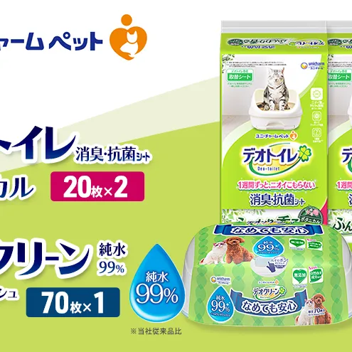 デオトイレ 消臭・抗菌 シート ボタニカル 20枚×2 デオクリーン 純粋99％ ウェットティッシュ 本体 70枚×1 ペットシーツ ペットシート トイレ 猫 猫用トイレ ペット 清潔 ユニ・チャーム