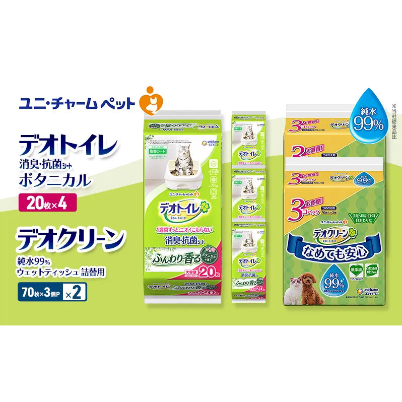 デオトイレ 消臭・抗菌 シート ボタニカル 20枚×4 デオクリーン 純水99％ ウェットティッシュ 詰替用 (70枚×3個P)×2 ペットシーツ ペットシート トイレ 猫 猫用トイレ ペット 清潔 ユニ・チャーム