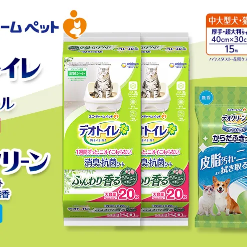 デオトイレ 消臭・抗菌 シート ボタニカル 20枚×2 デオクリーン からだふきシート 中大型犬・猫用 無香 15枚×2 ペットシーツ ペットシート トイレ 猫 猫用トイレ ペット 清潔 ユニ・チャーム 愛猫用 ペット用品