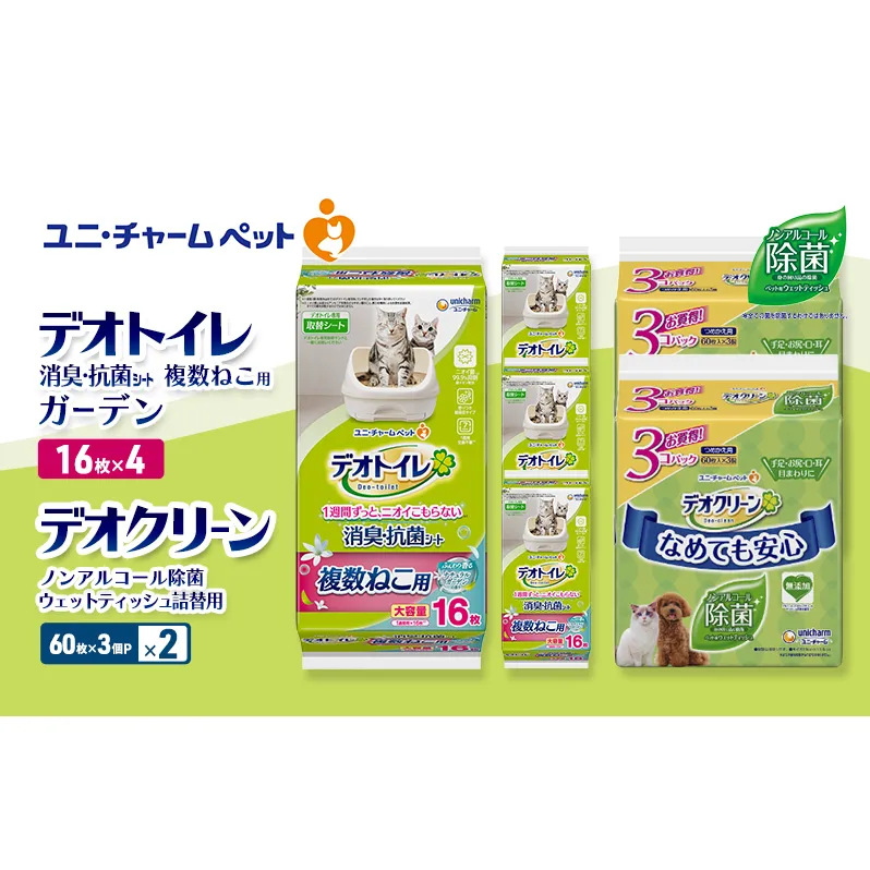 デオトイレ 複数ねこ用 消臭・抗菌 シート ガーデン 16枚×4 デオクリーン ノンアルコール 除菌 ウェットティッシュ 詰替用 (60枚×3個P)×2 ペットシーツ ペットシート トイレ 猫 ユニ・チャーム