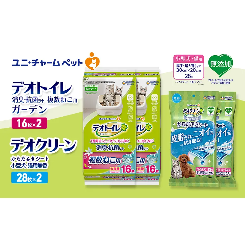デオトイレ 複数ねこ用 消臭・抗菌 シート ガーデン 16枚×2 デオクリーン からだふきシート 小型犬・猫用 無香 28枚×2 ペットシーツ ペットシート トイレ 猫 猫用トイレ ユニ・チャーム
