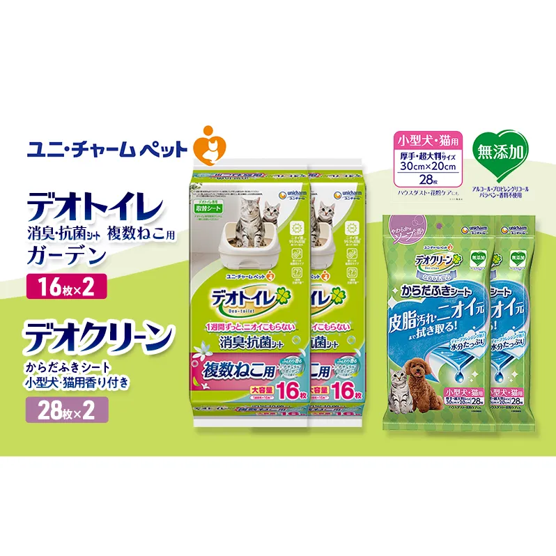 デオトイレ 複数ねこ用 消臭・抗菌 シート ガーデン 16枚×2 デオクリーン からだふきシート 小型犬・猫用 香り付き 28枚×2 ペットシーツ ペットシート トイレ 猫 猫用トイレ ユニ・チャーム
