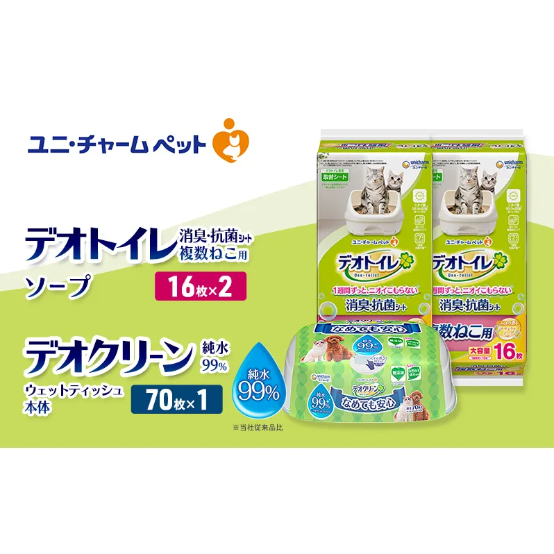 デオトイレ 複数ねこ用 消臭・抗菌 シート ソープ 16枚×2 デオクリーン 純粋99％ ウェットティッシュ 本体 70枚×1 ペットシーツ ペットシート トイレ 猫 猫用トイレ ユニ・チャーム