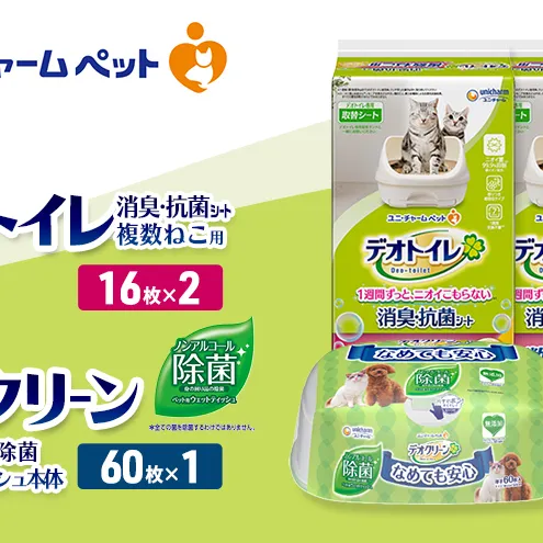 デオトイレ 複数ねこ用 消臭・抗菌 シート ソープ 16枚×2 デオクリーン ノンアルコール 除菌 ウェットティッシュ 本体 60枚×1 ペットシーツ ペットシート トイレ 猫 猫用トイレ ペット 清潔 ユニ・チャーム 愛猫用 ペット用品