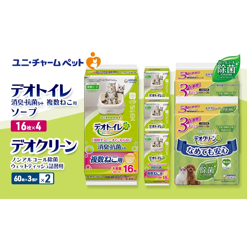デオトイレ 複数ねこ用 消臭・抗菌 シート ソープ 16枚×4 デオクリーン ノンアルコール 除菌 ウェットティッシュ 詰替用 (60枚×3個P)×2 ペットシーツ ペットシート トイレ 猫 ユニ・チャーム