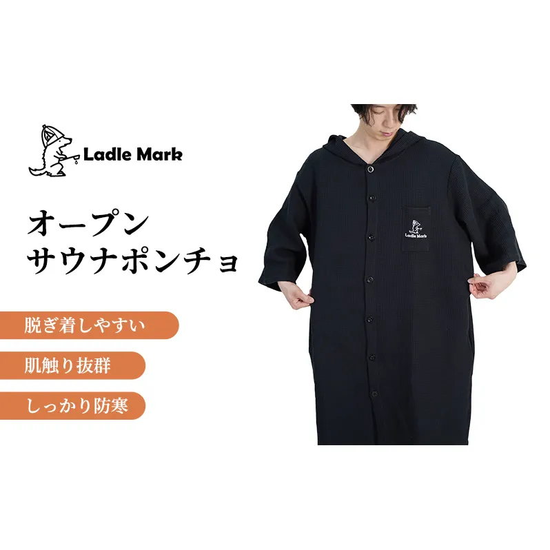 オープンサウナポンチョ