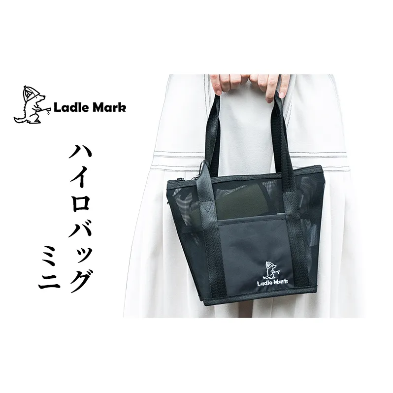 ハイロバッグミニ